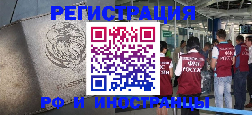 временная регистрация 2025 в Рославле