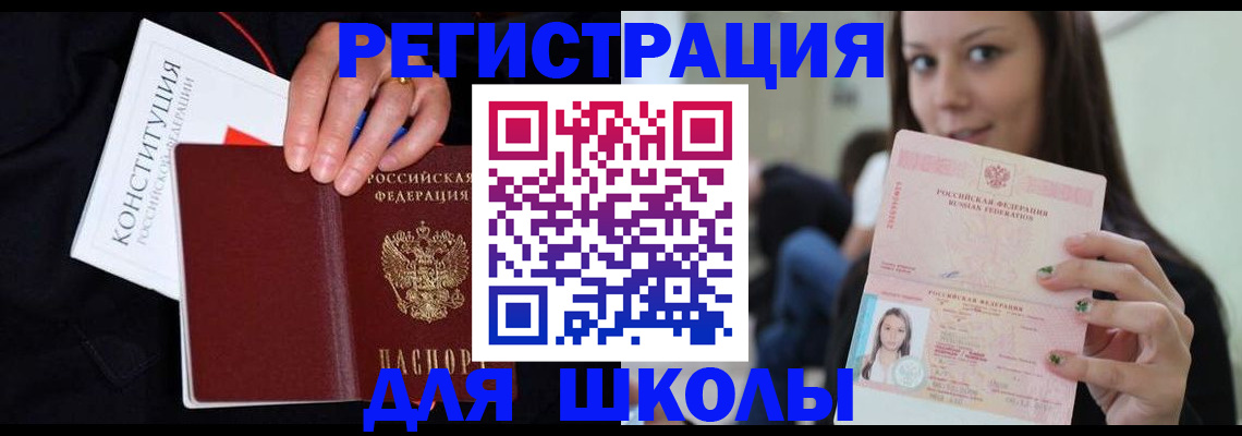 прописка регистрация в Рославле