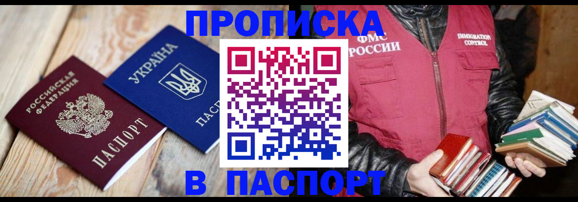 прописка гарантия в Рославле