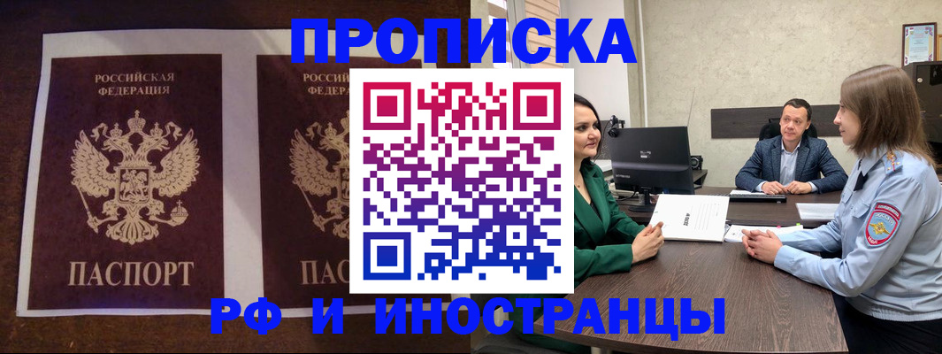 прописка для кредита в Рославле